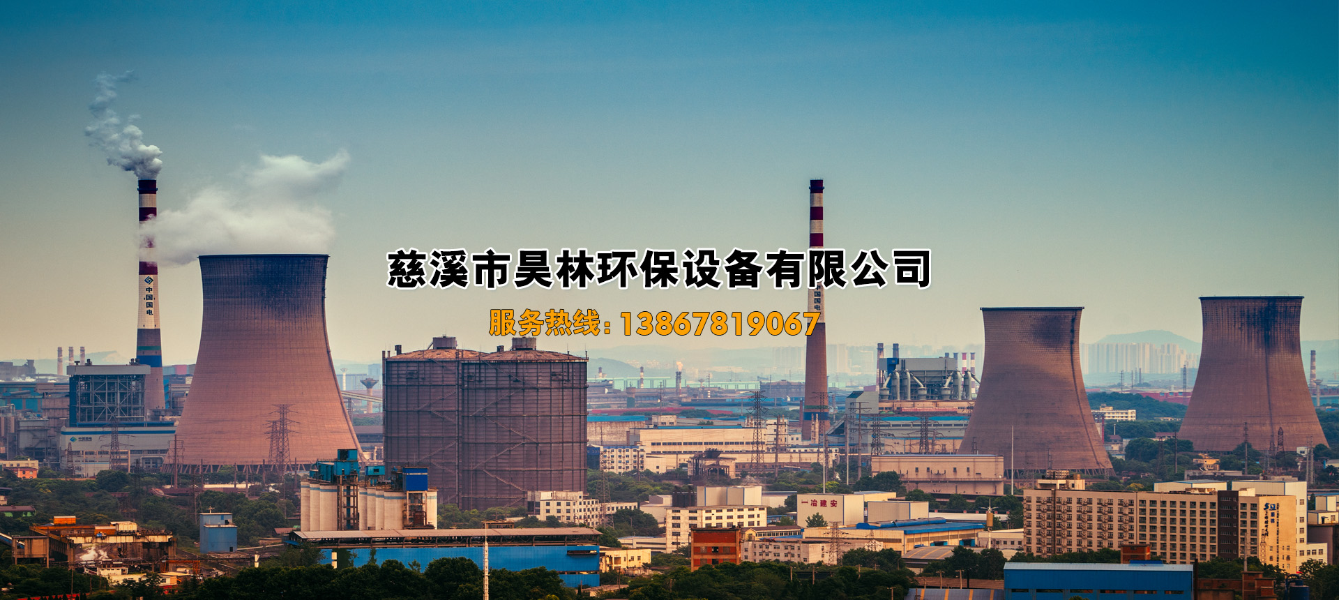 廢氣處理